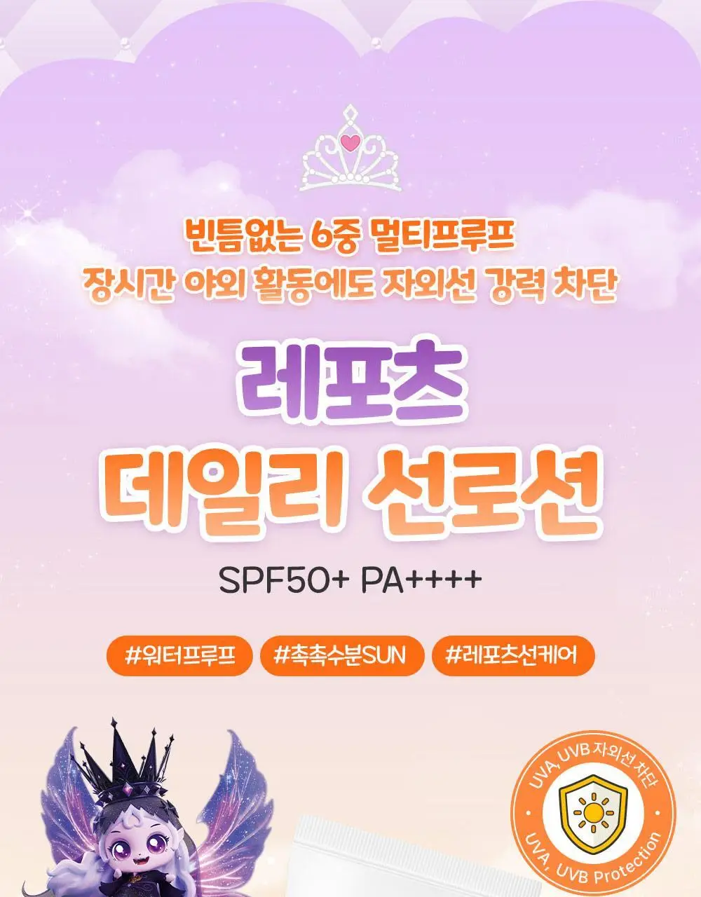 [티니핑 콜라보] 아토팜 야외놀이 워터프루프 선로션 65ml 상세페이지 8